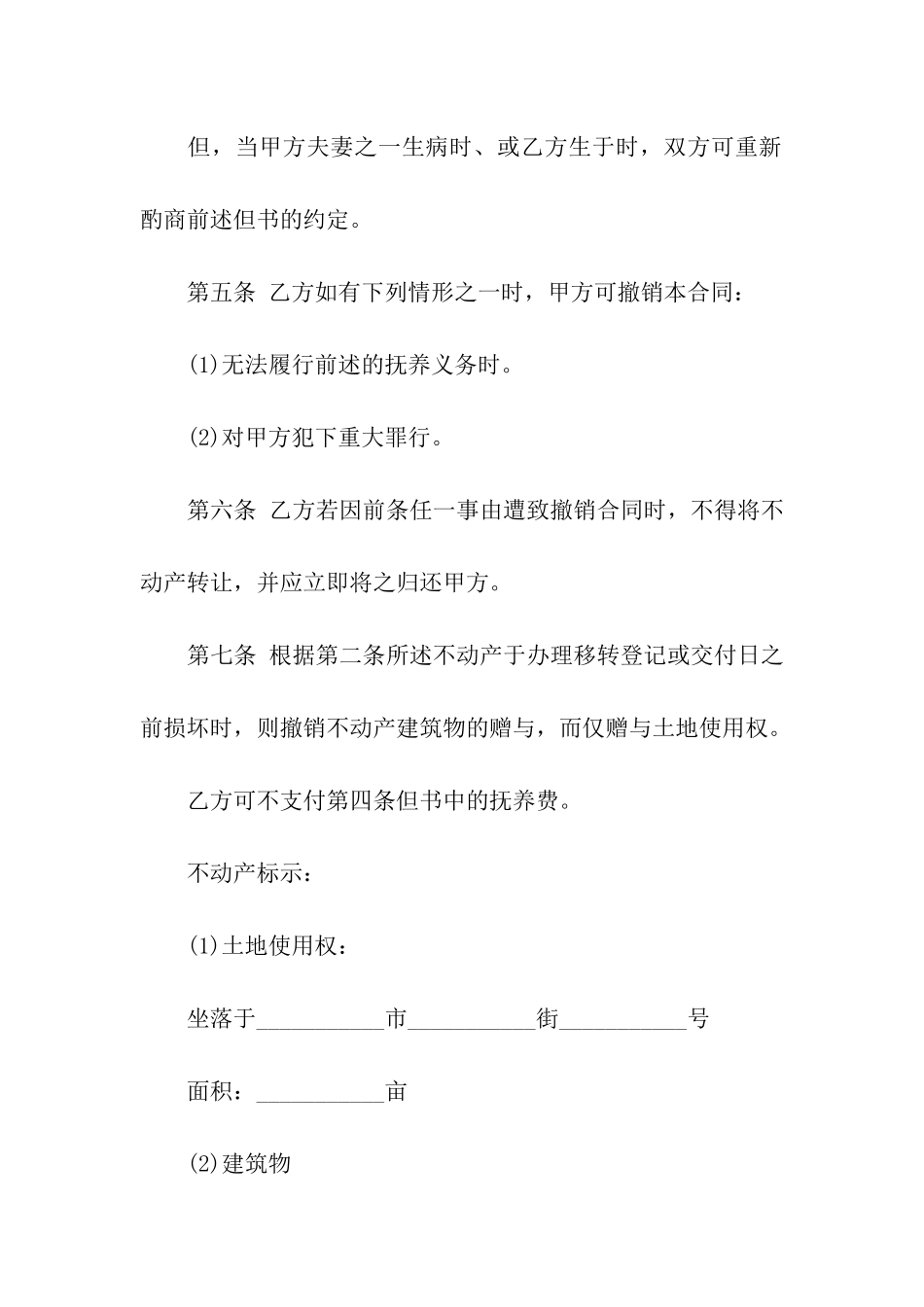 赠与合同模板合集七篇_第2页