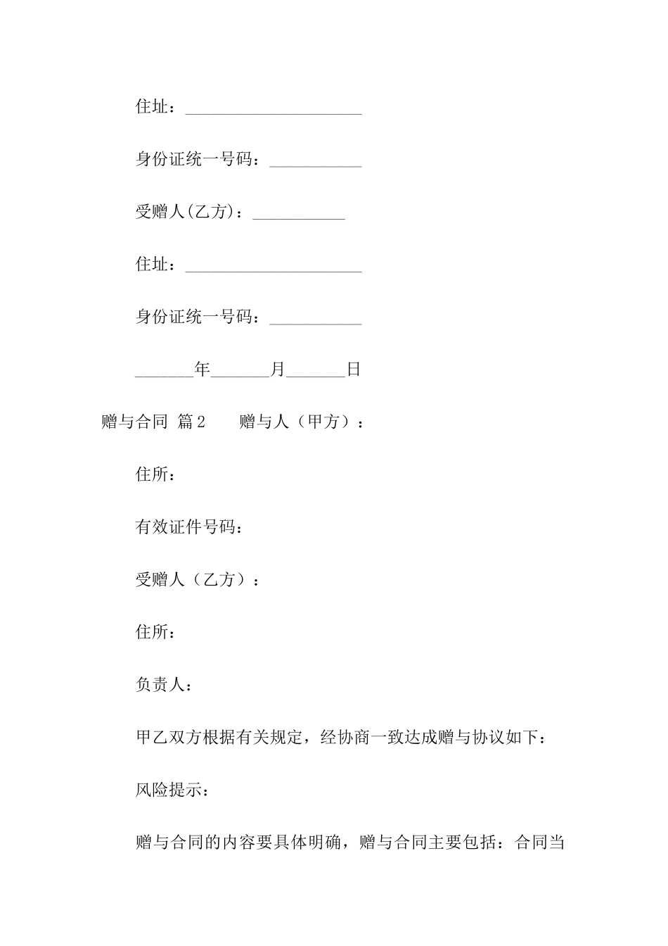 赠与合同模板合集8篇_第2页