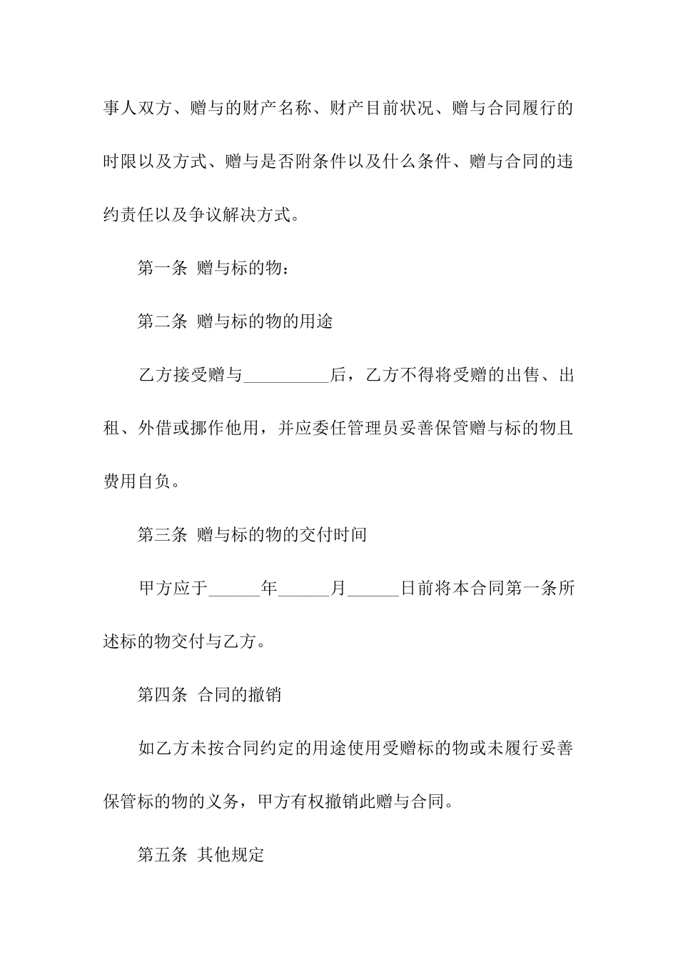 赠与合同模板合集8篇_第3页