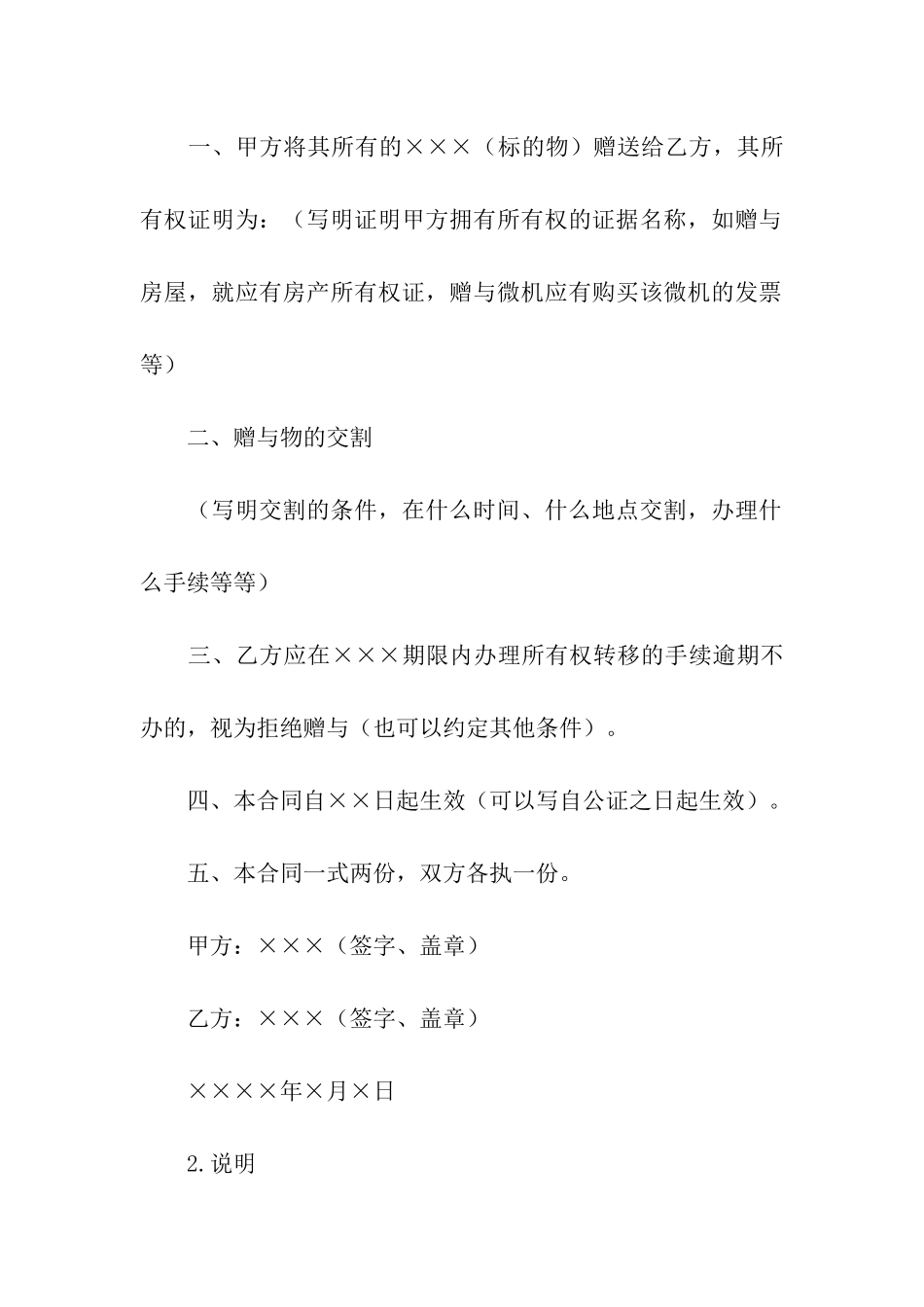 赠与合同模板汇编六篇_第3页