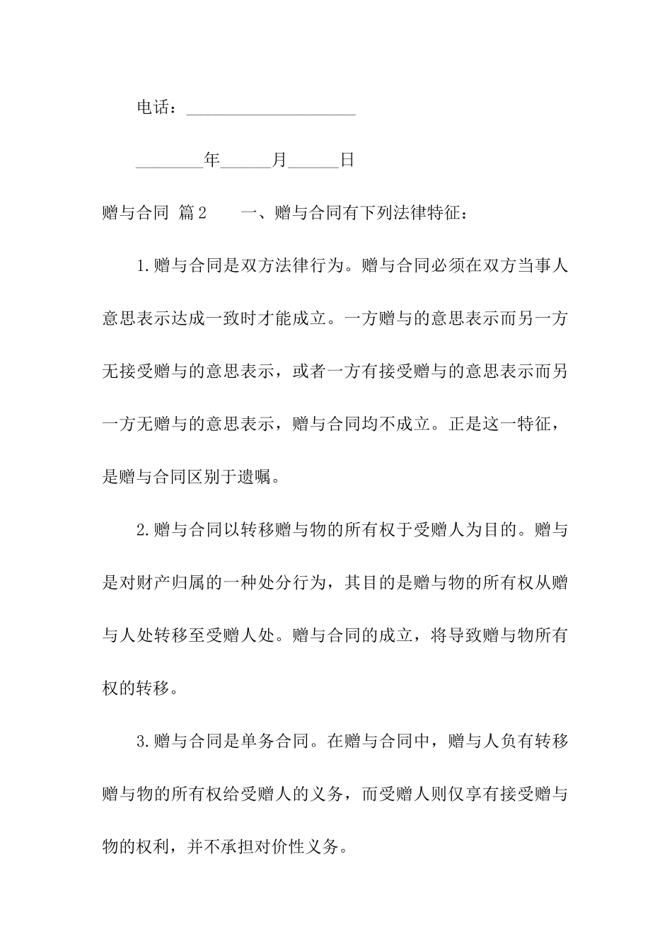 赠与合同汇总7篇_第3页