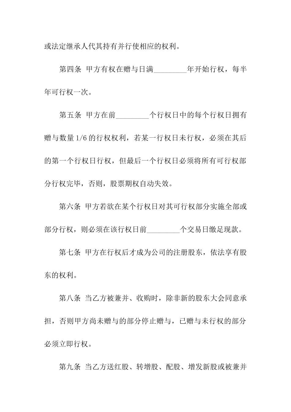 赠与合同汇编5篇_第2页