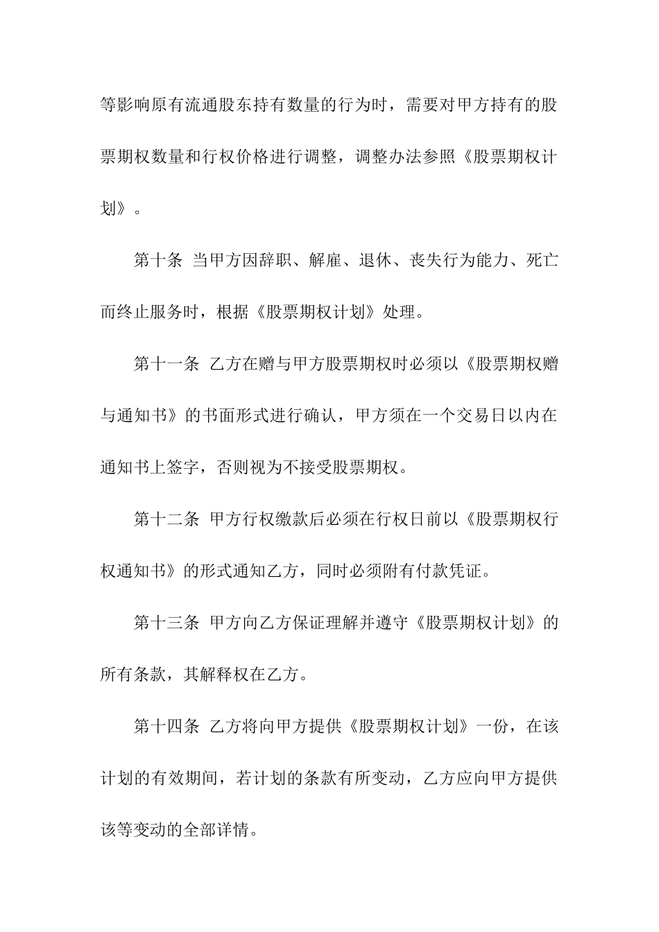 赠与合同汇编5篇_第3页