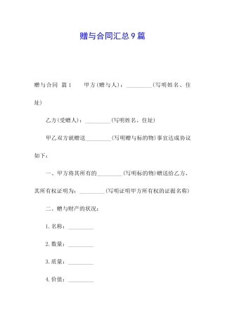 赠与合同汇总9篇