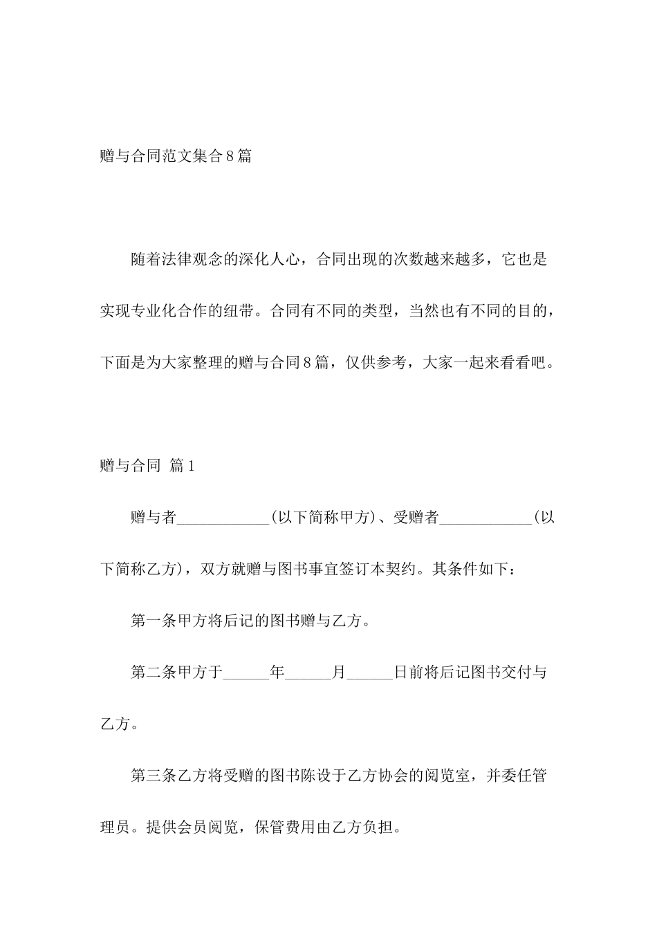 赠与合同范文集合8篇_第2页