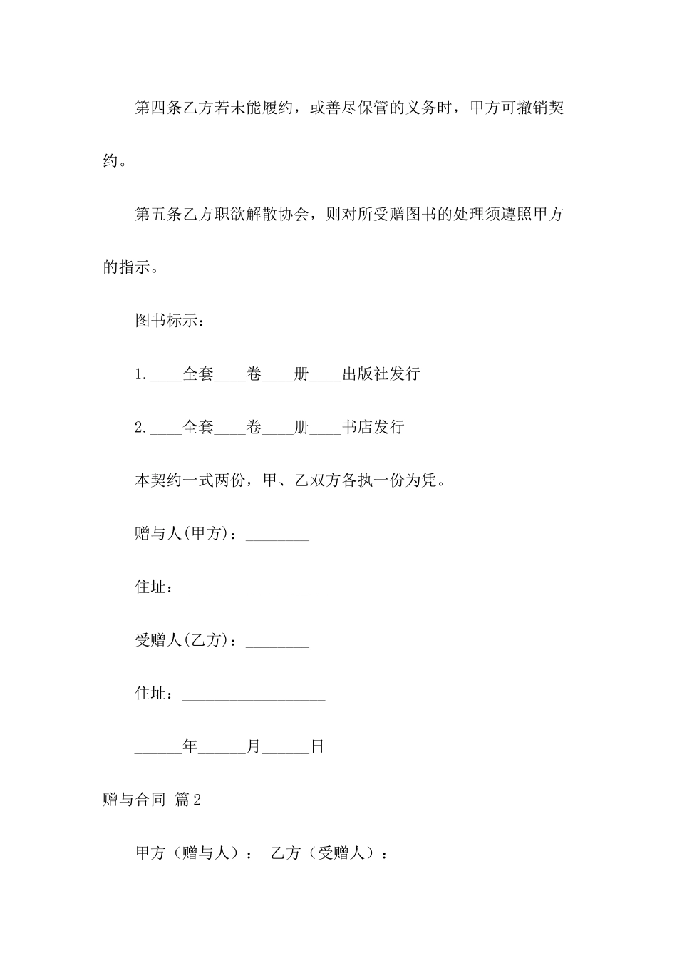 赠与合同范文集合8篇_第3页