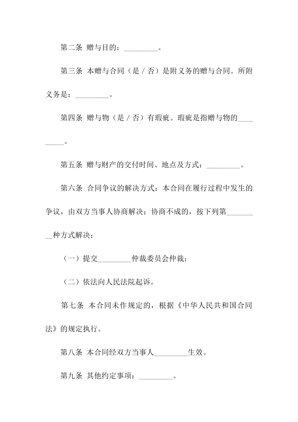 赠与合同汇总十篇_第2页