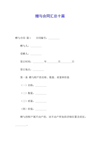 赠与合同汇总十篇