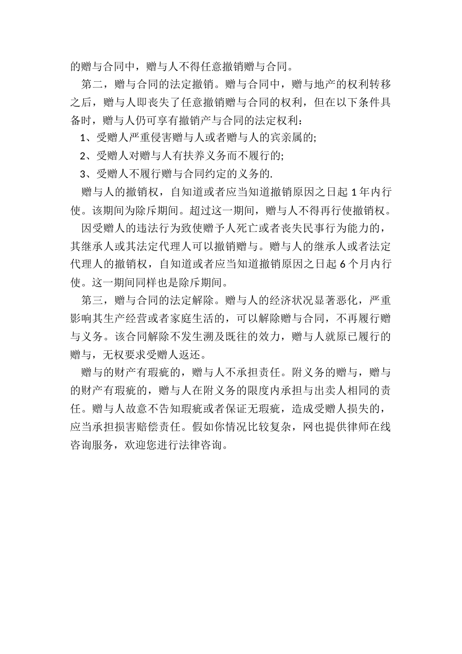 赠与合同终止的法律规定_第2页