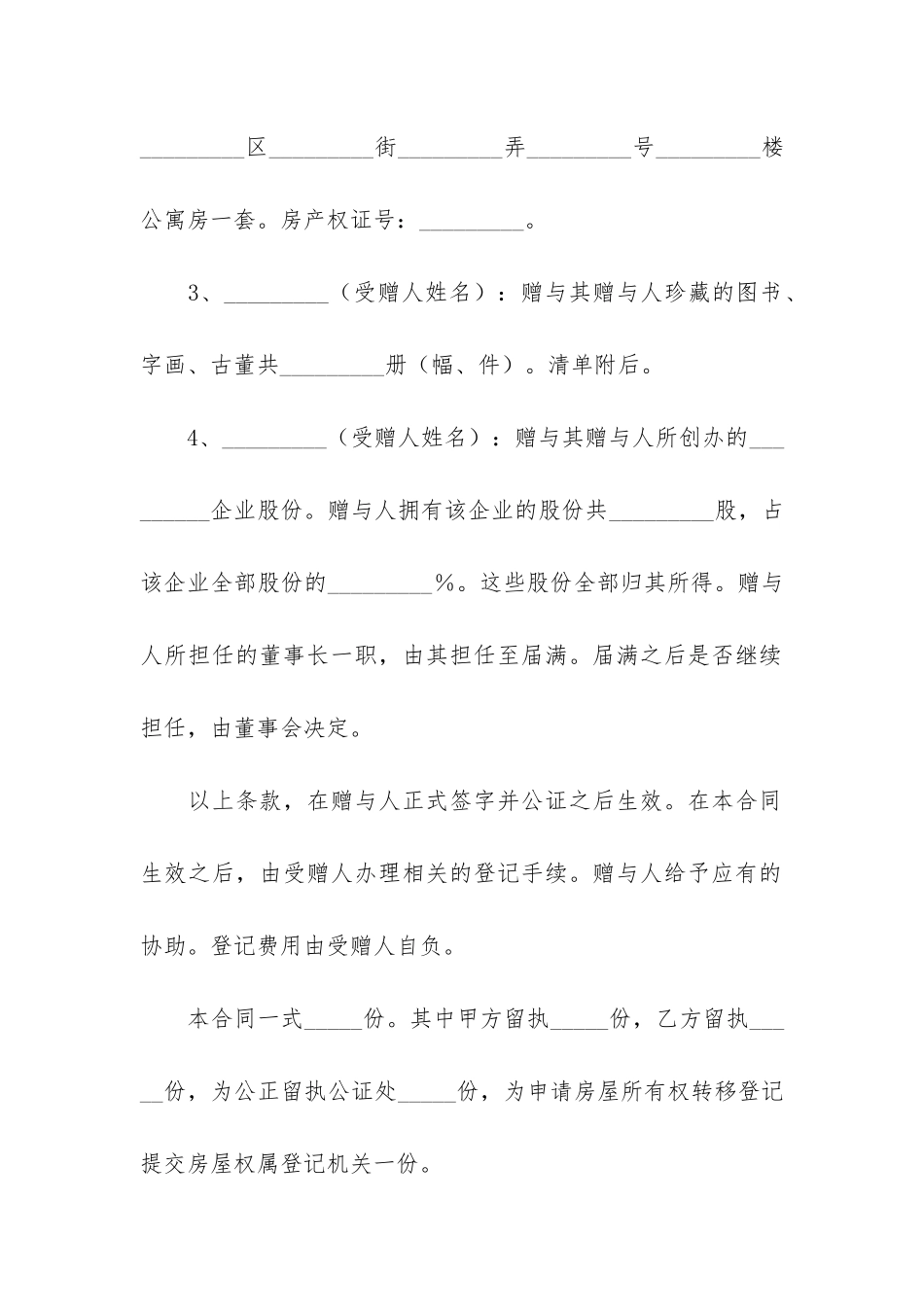 赠与合同范本(15篇)(房产赠与合同范本)_第2页