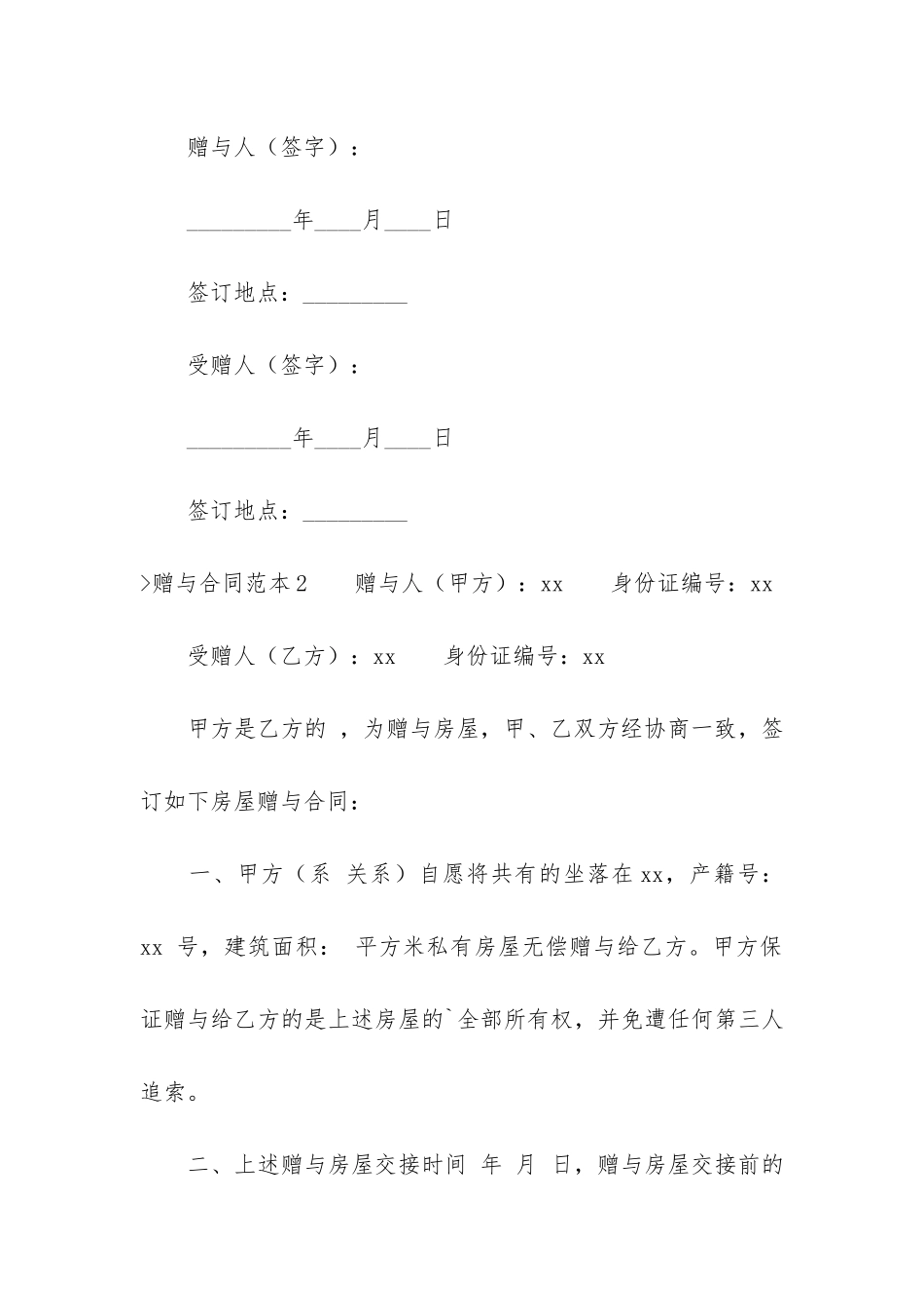 赠与合同范本(15篇)(房产赠与合同范本)_第3页