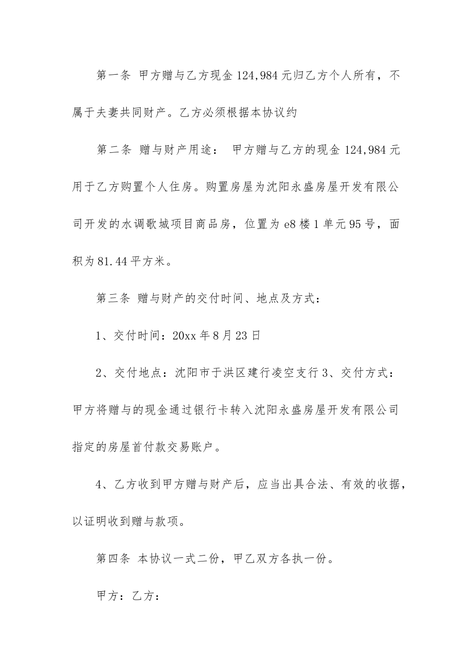 赠与合同范本(三方合作协议合同范本)_第2页