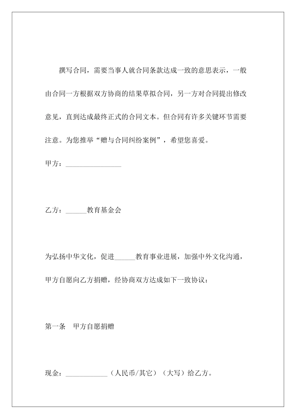 赠与合同纠纷案例赠与合同赠与合同_第2页