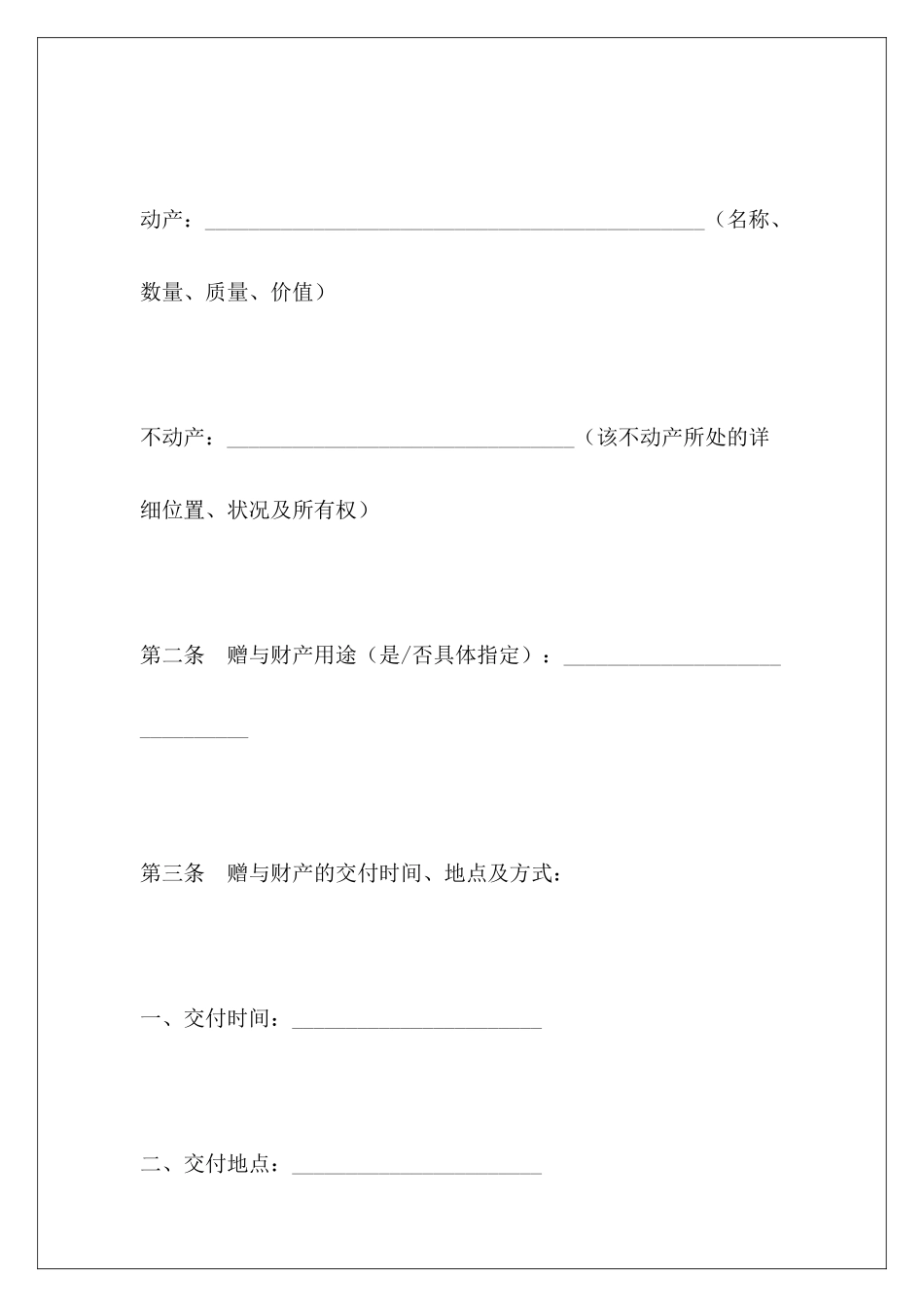 赠与合同纠纷案例赠与合同赠与合同_第3页