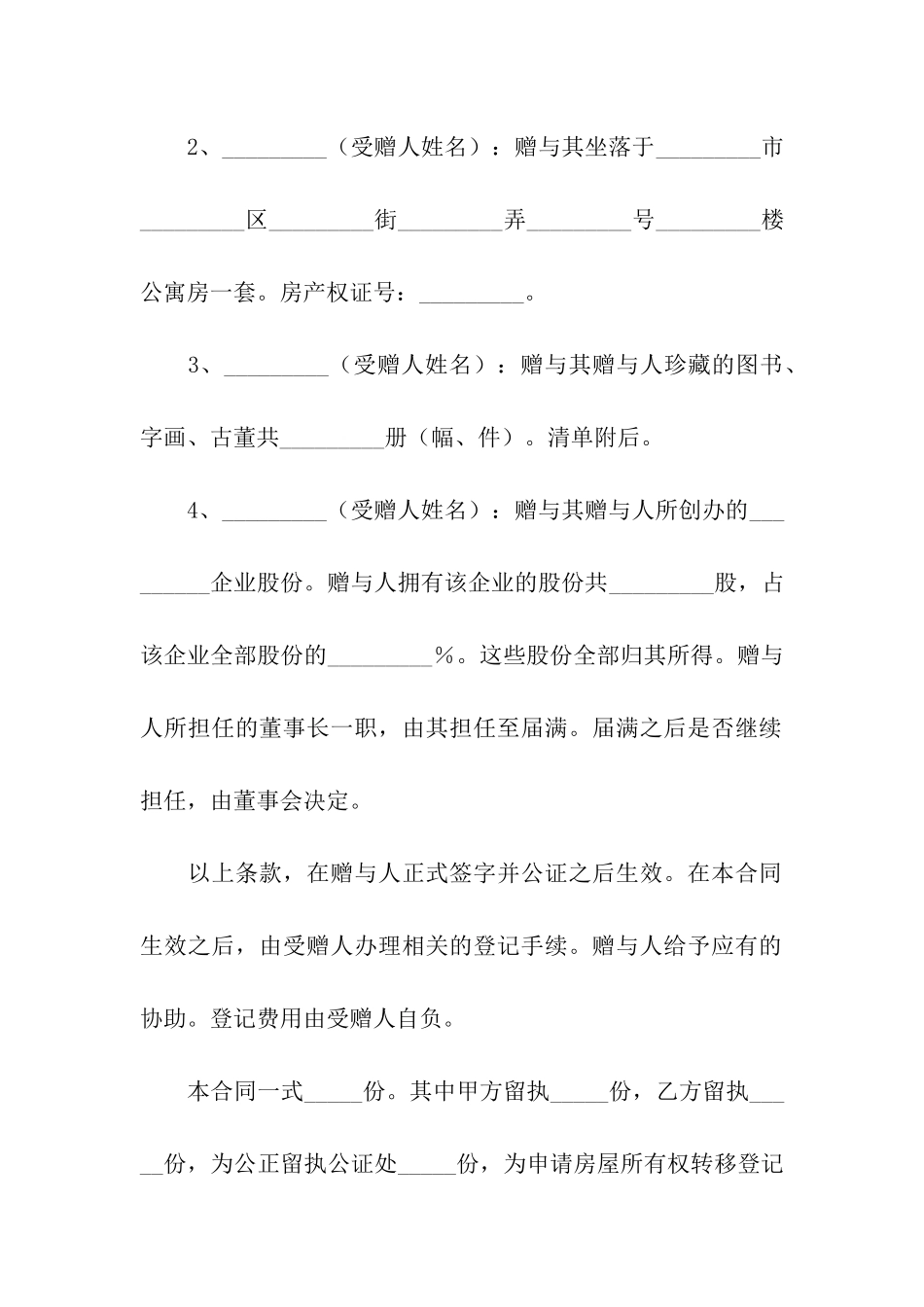 赠与合同范本-_第3页