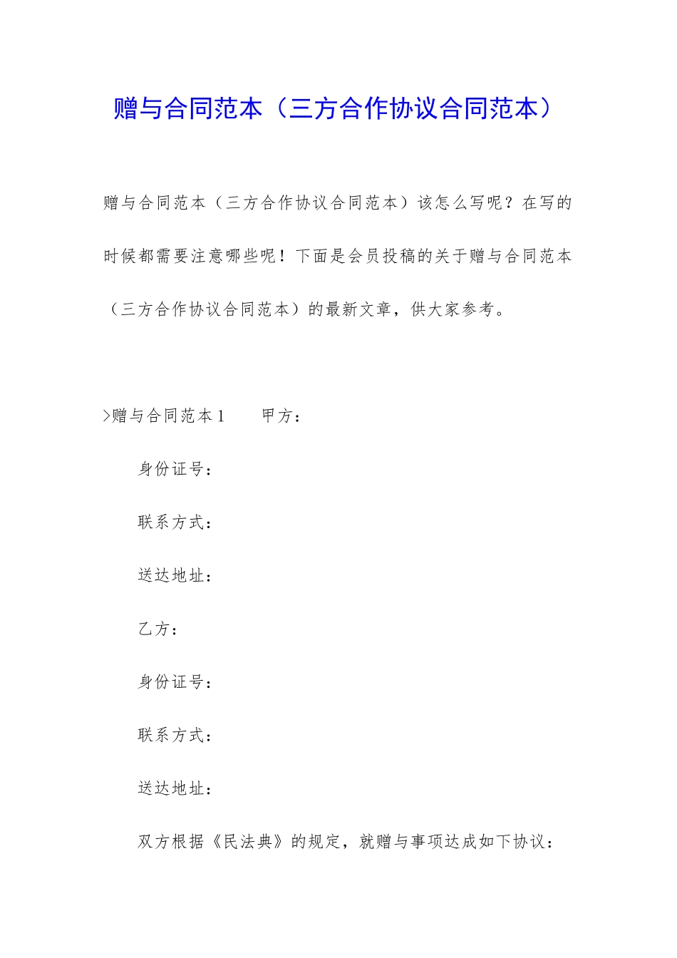 赠与合同范本_第1页