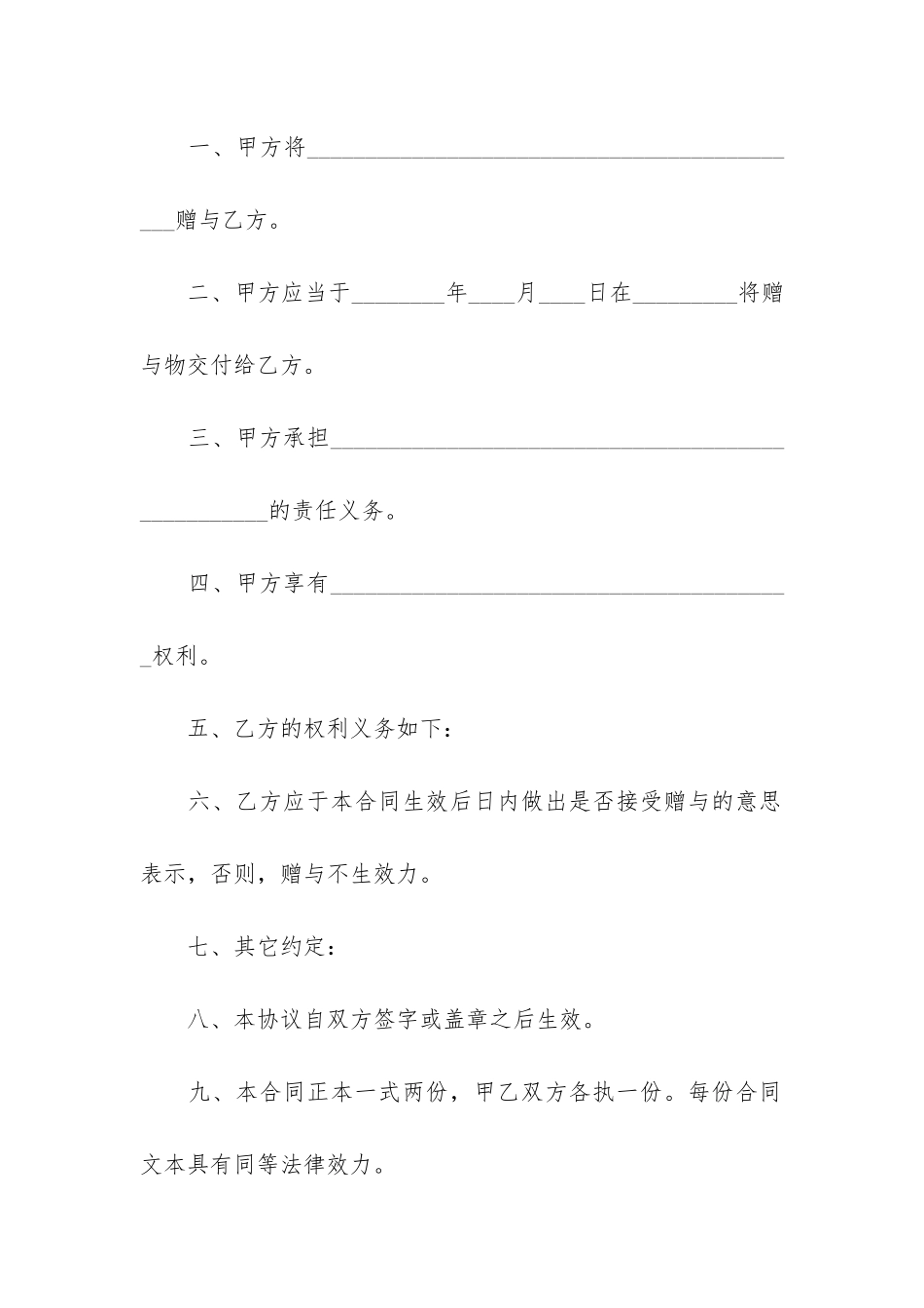 赠与合同范本_第2页