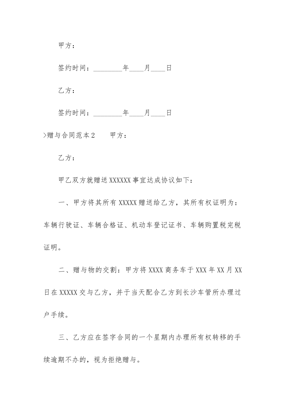 赠与合同范本_第3页
