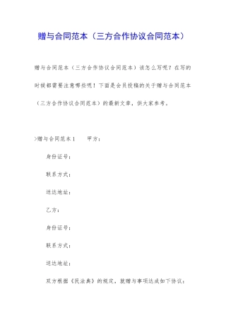 赠与合同范本
