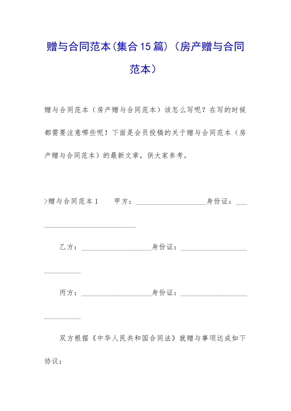 赠与合同范本(房产赠与合同范本)_第1页