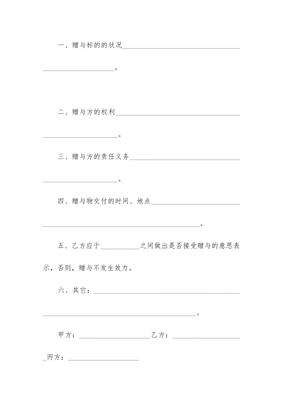 赠与合同范本(房产赠与合同范本)_第2页