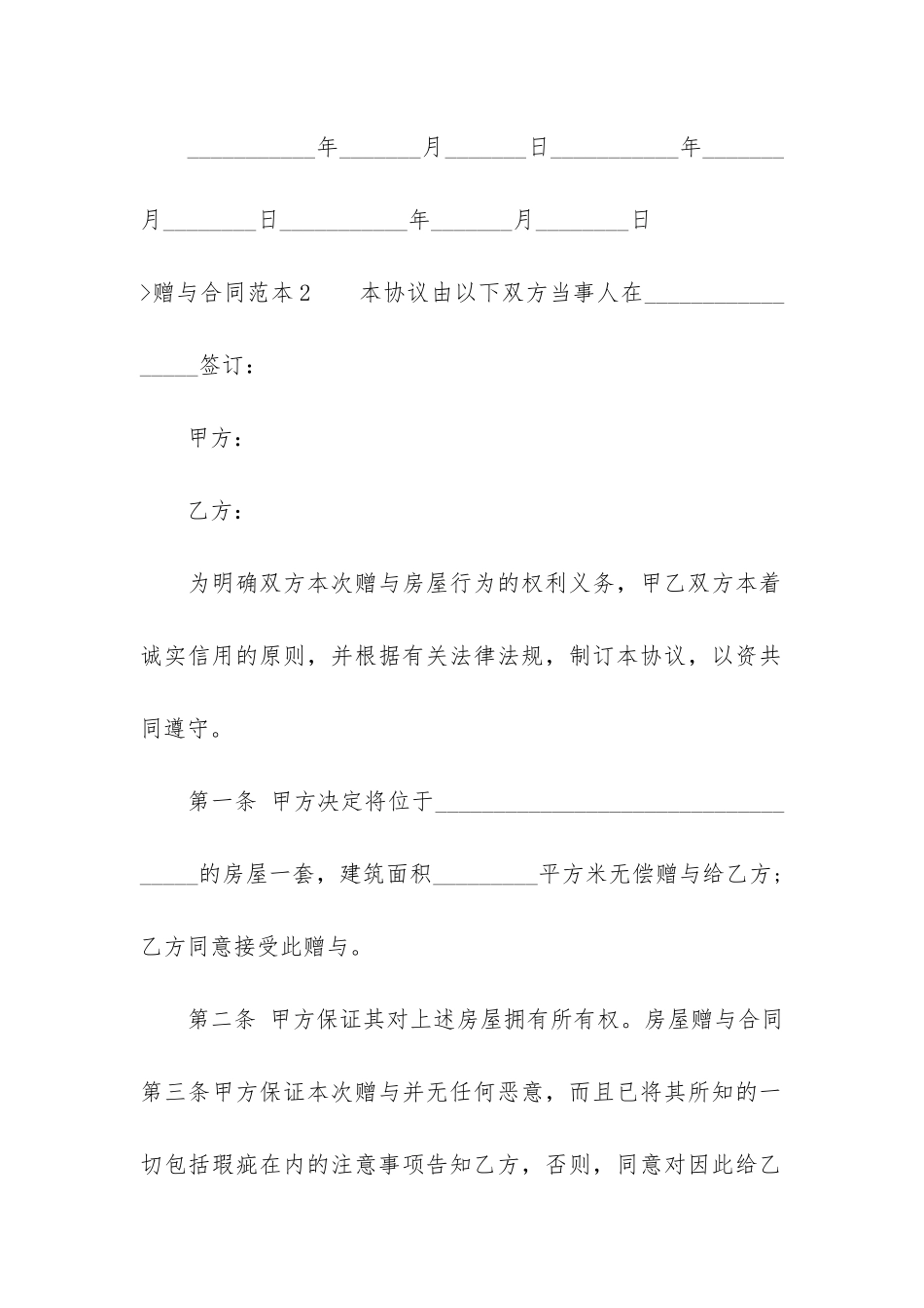 赠与合同范本(房产赠与合同范本)_第3页