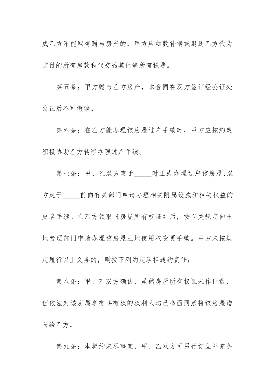 赠与合同范本「标准版」2篇-赠与合同范本样本_第3页