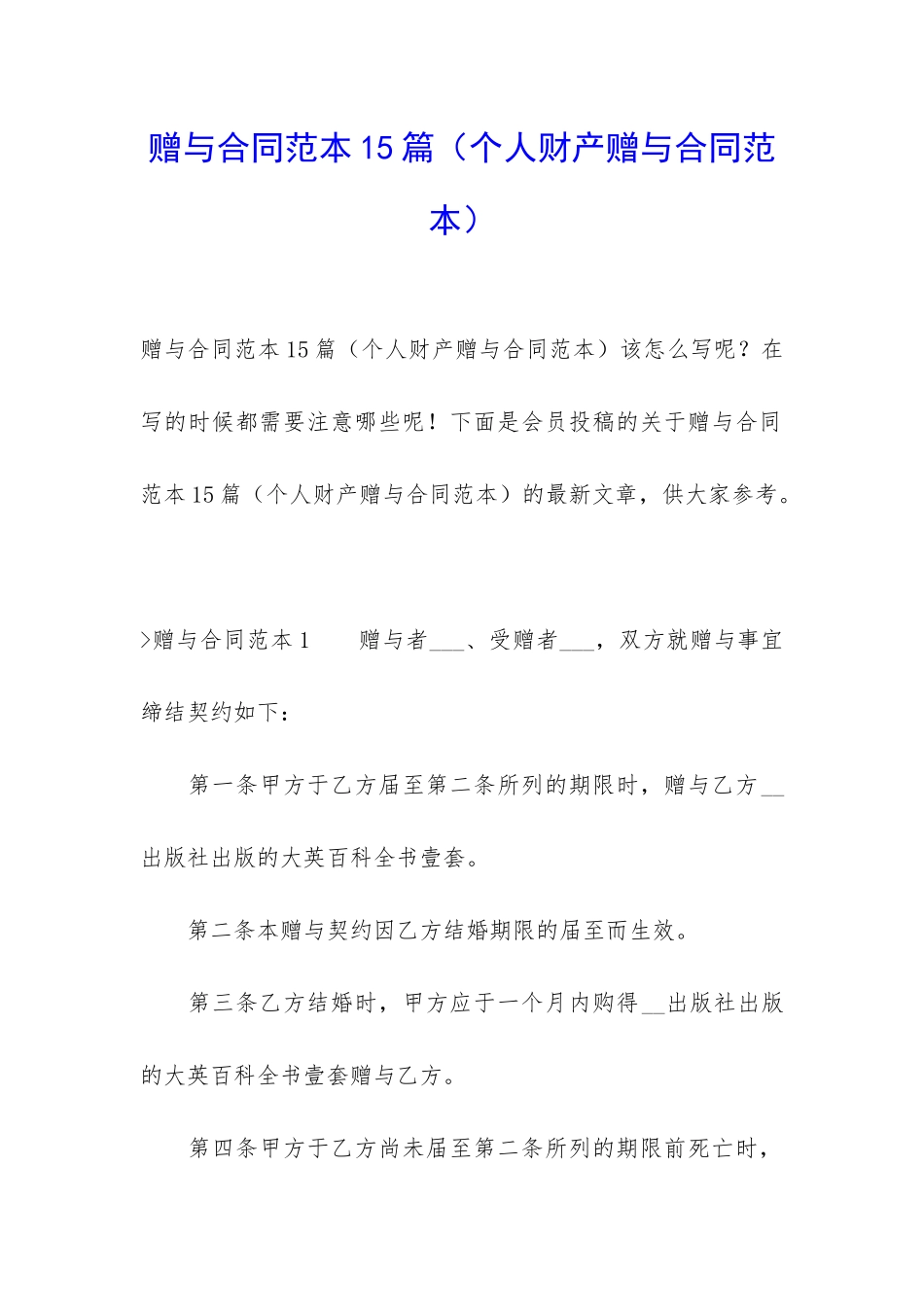 赠与合同范本15篇_第1页