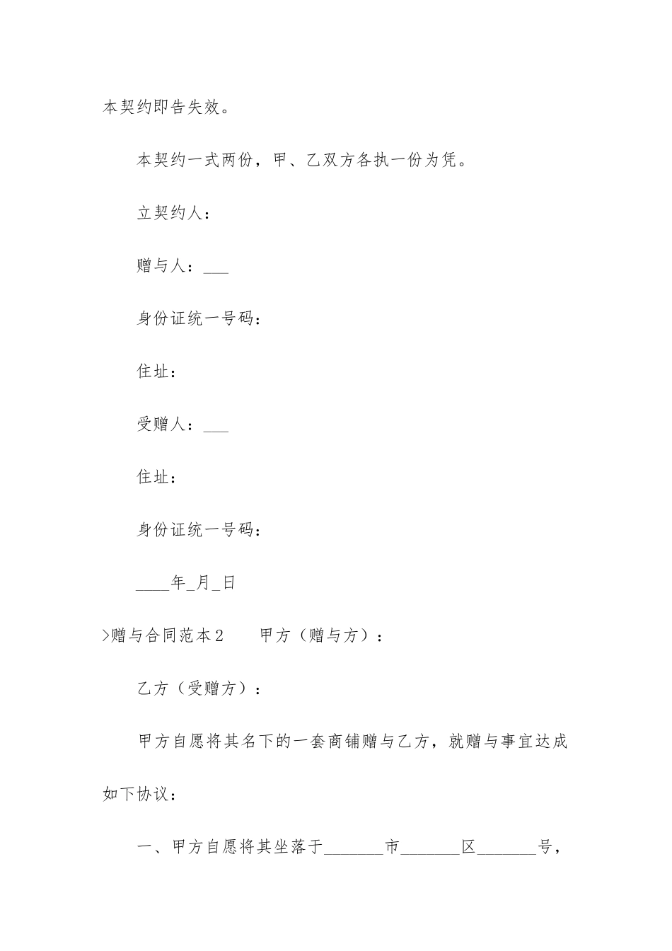 赠与合同范本15篇_第2页