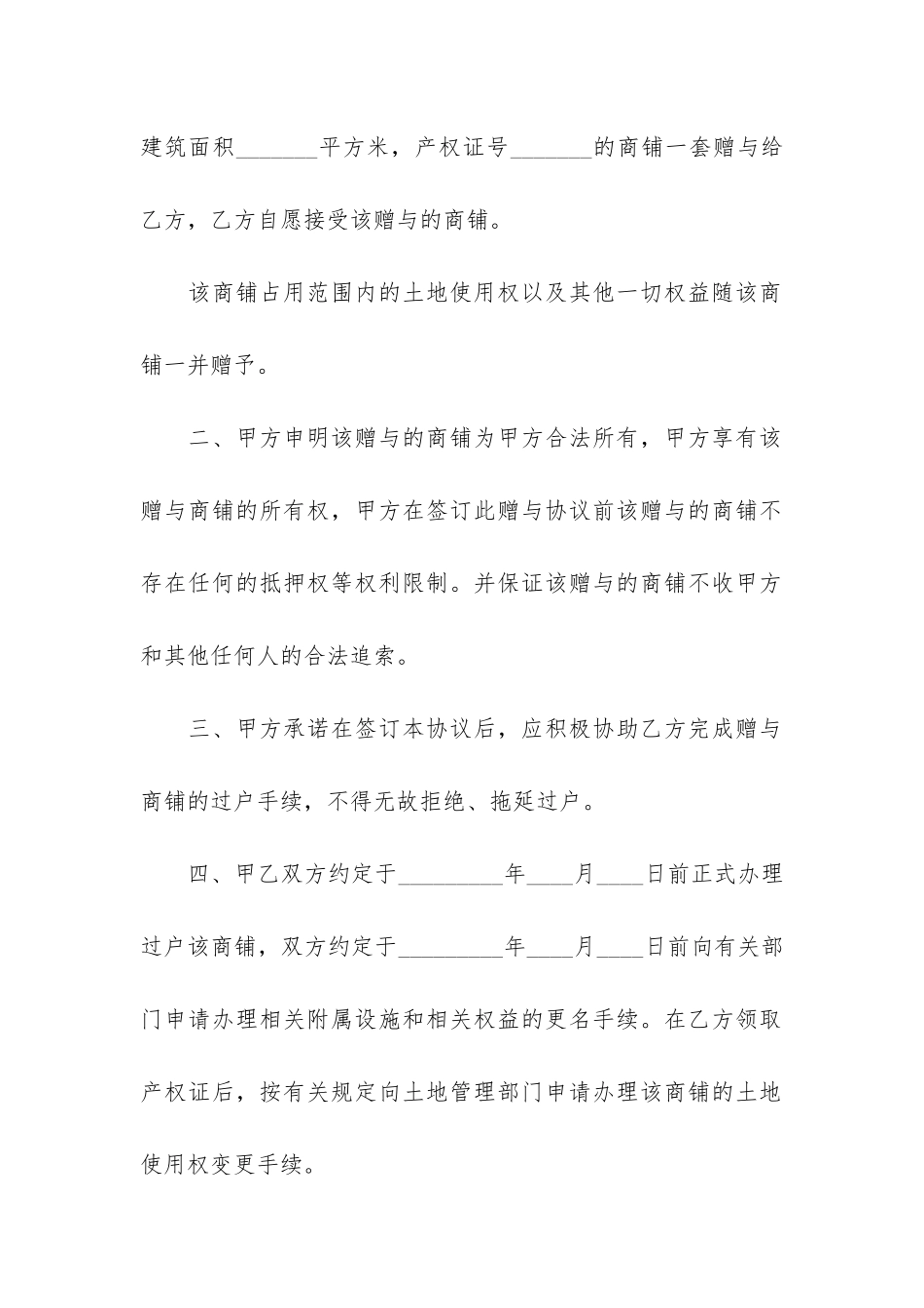 赠与合同范本15篇_第3页