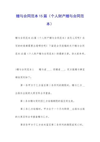 赠与合同范本15篇