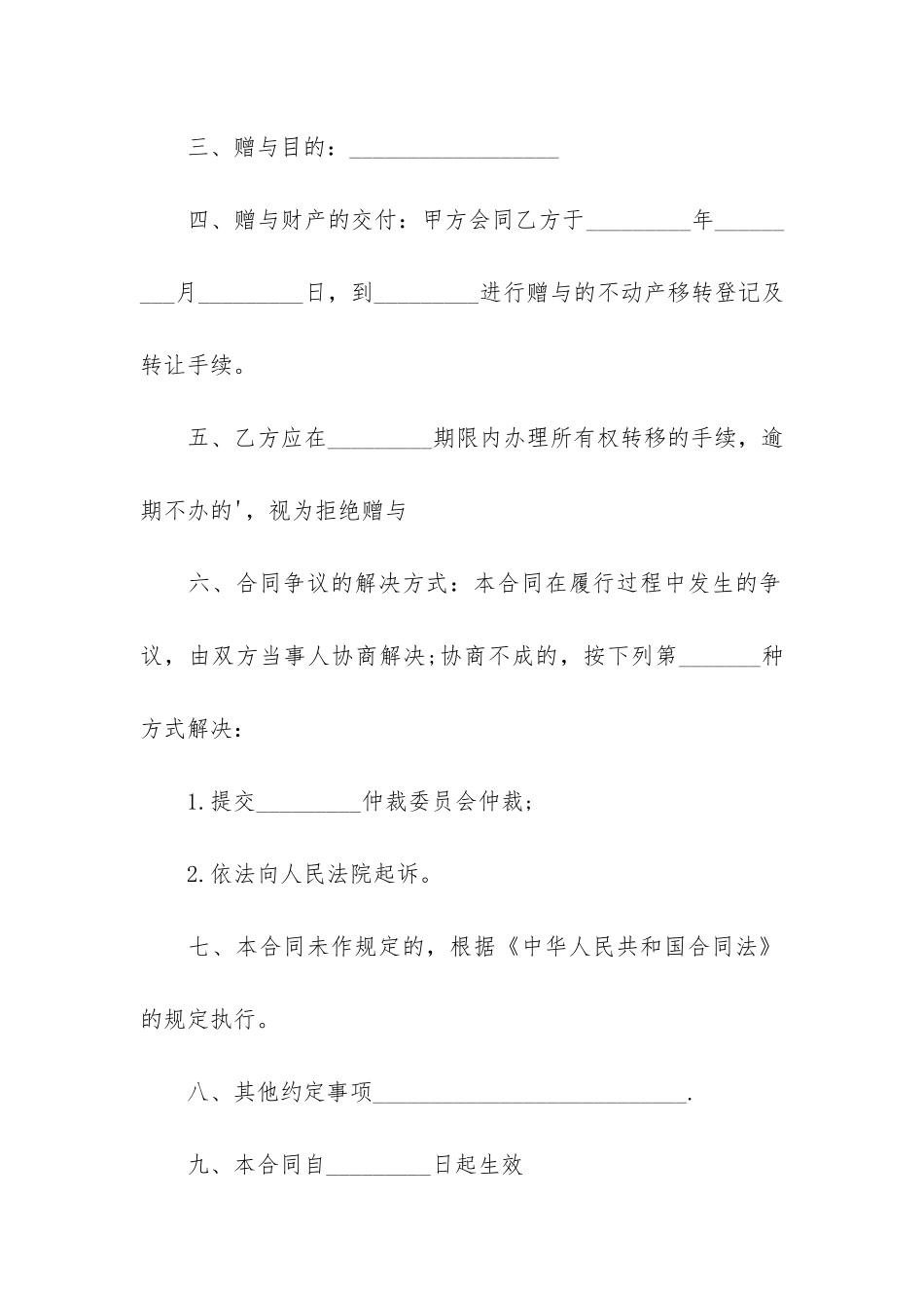 赠与合同范本「精选」2篇_第2页