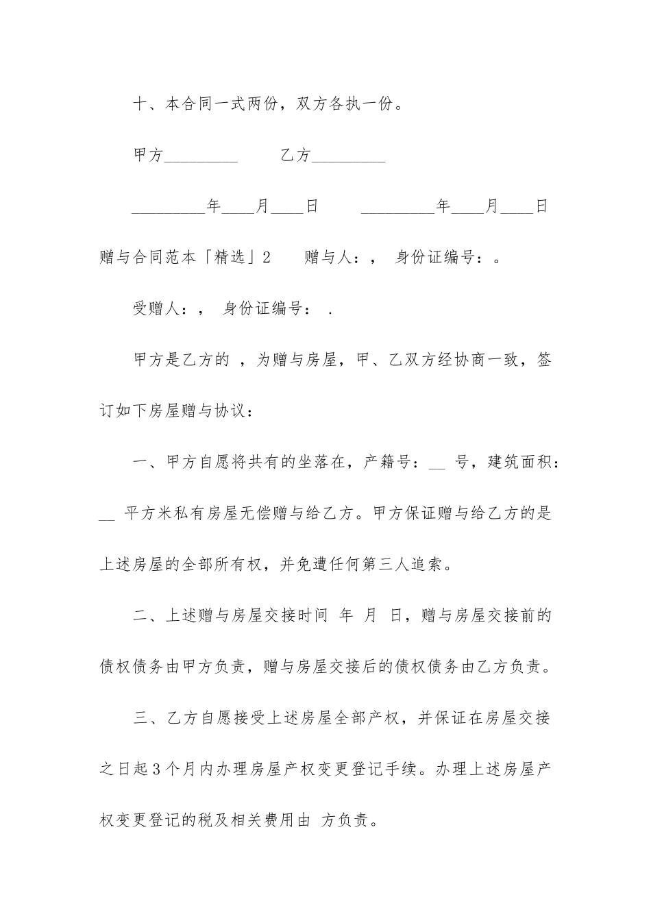 赠与合同范本「精选」2篇_第3页