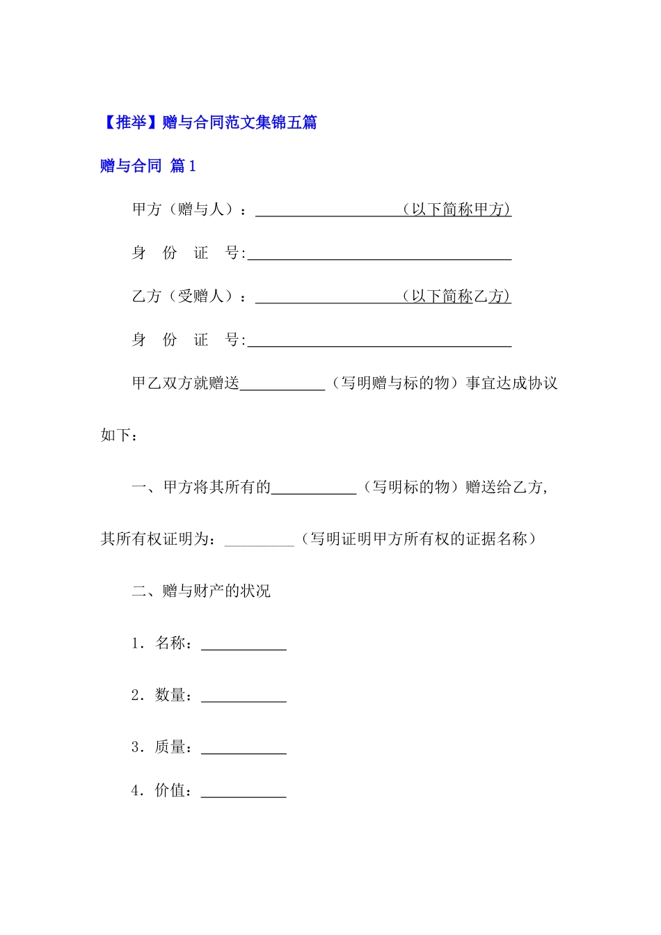 赠与合同范文集锦五篇_第2页