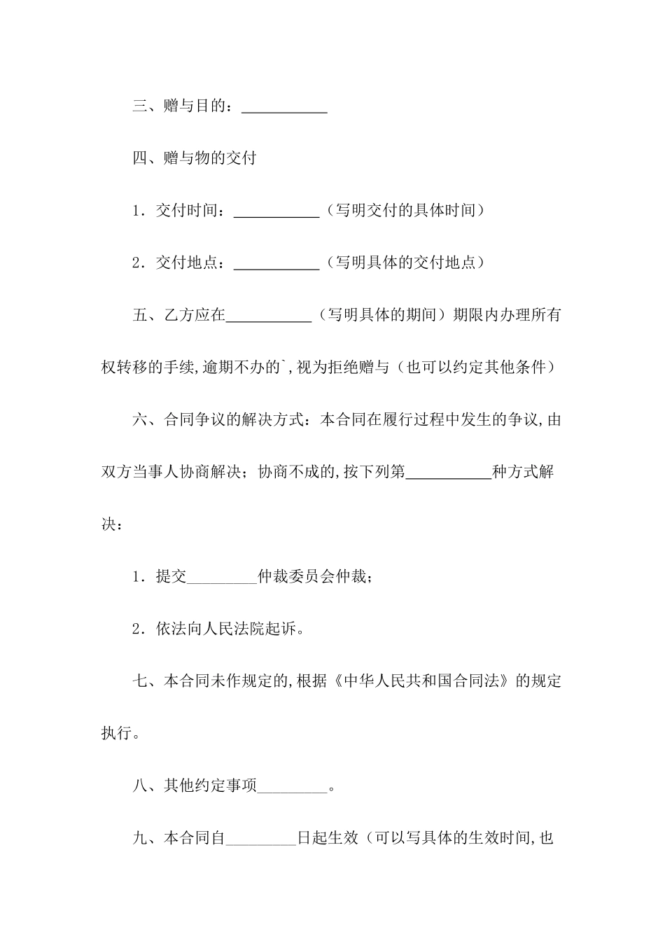 赠与合同范文集锦五篇_第3页