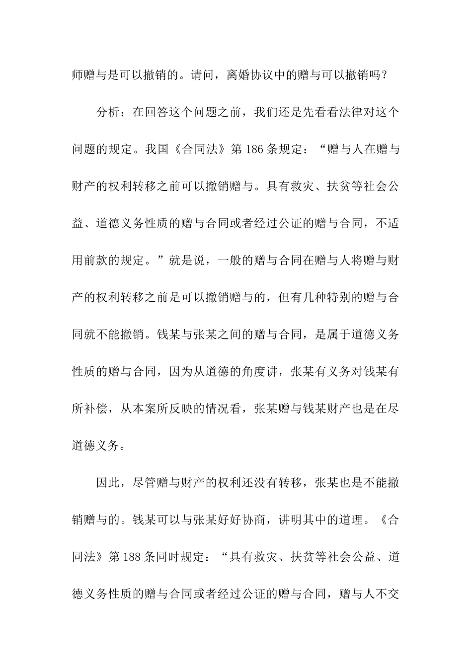 赠与合同集合7篇_第2页