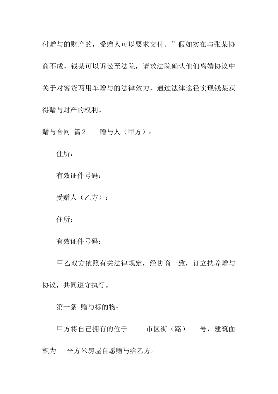 赠与合同集合7篇_第3页