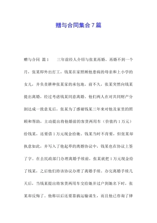 赠与合同集合7篇