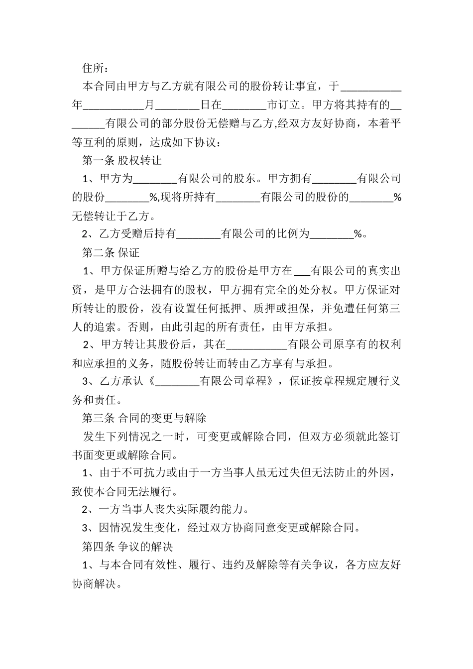 赠与合同范本集锦15篇_第2页