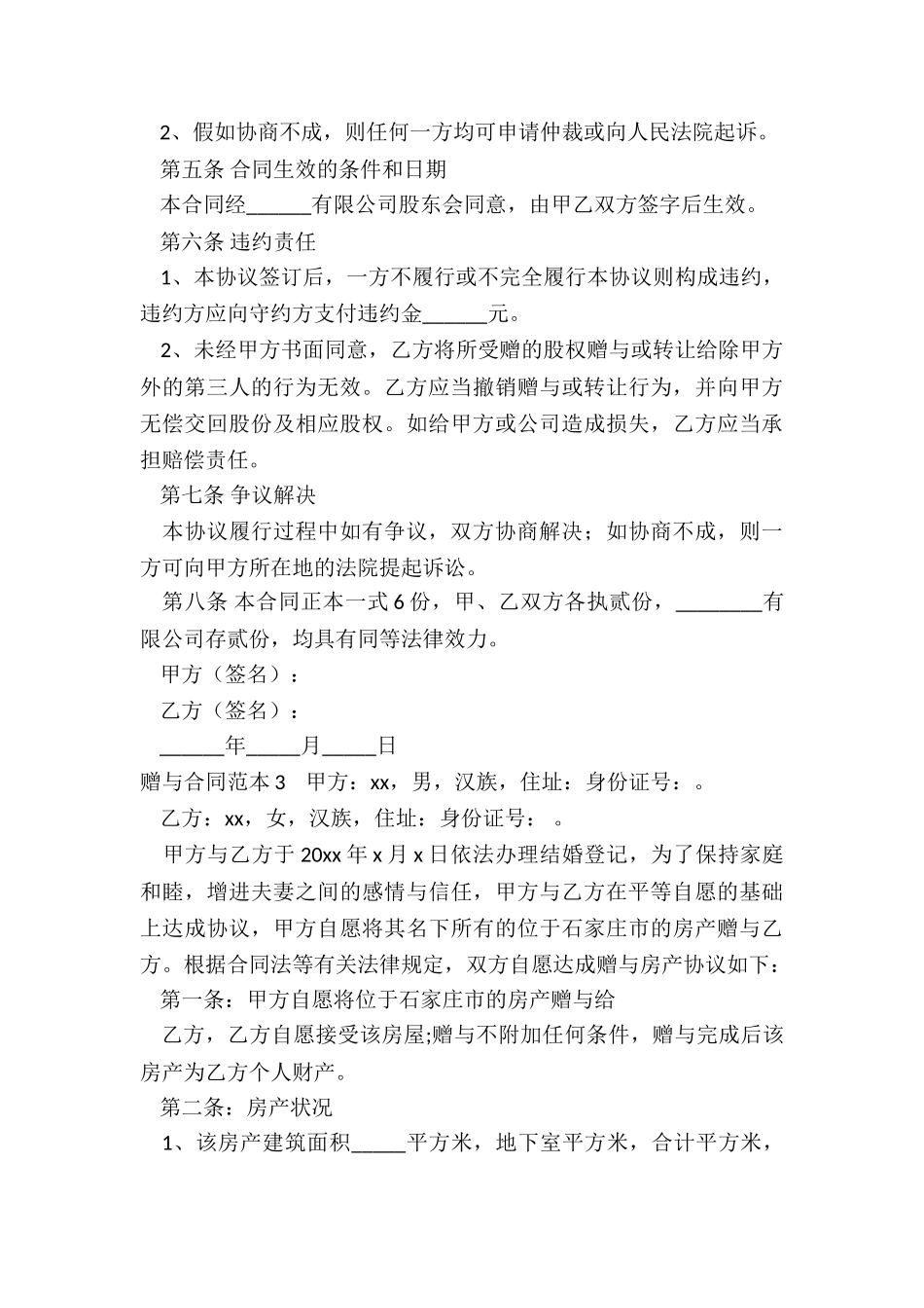 赠与合同范本集锦15篇_第3页