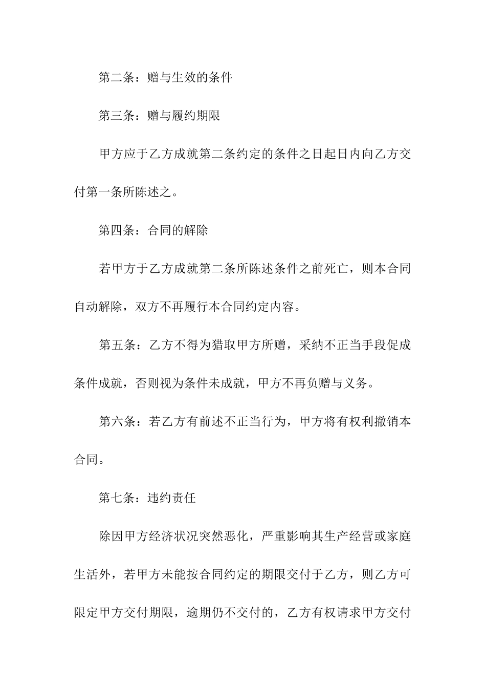 赠与合同范本精选15篇_第2页