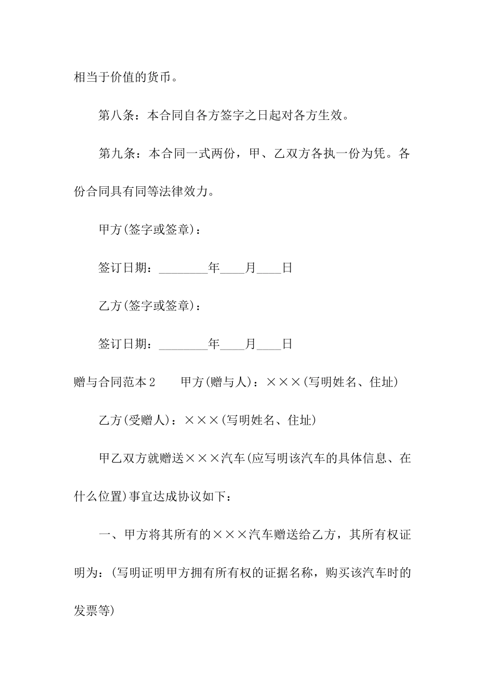 赠与合同范本精选15篇_第3页