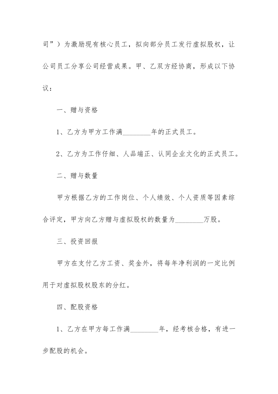 赠与合同范本(投资合作协议合同范本)_第3页