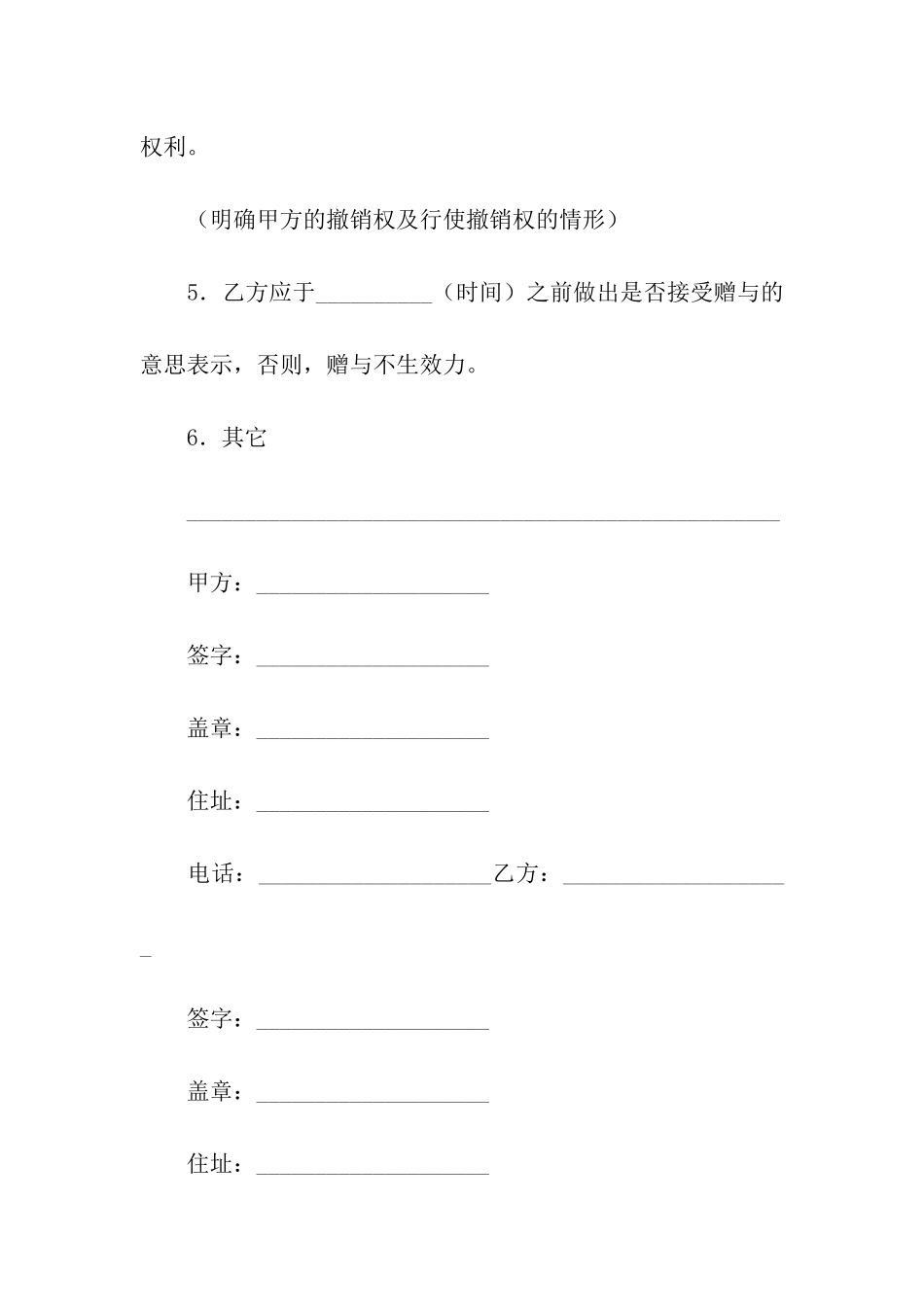 赠与合同集合9篇_第2页