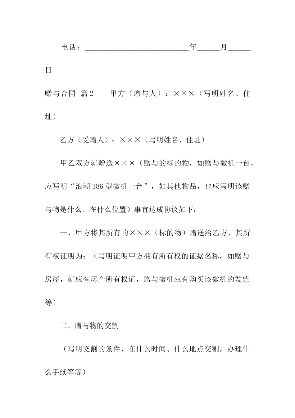 赠与合同集合9篇_第3页