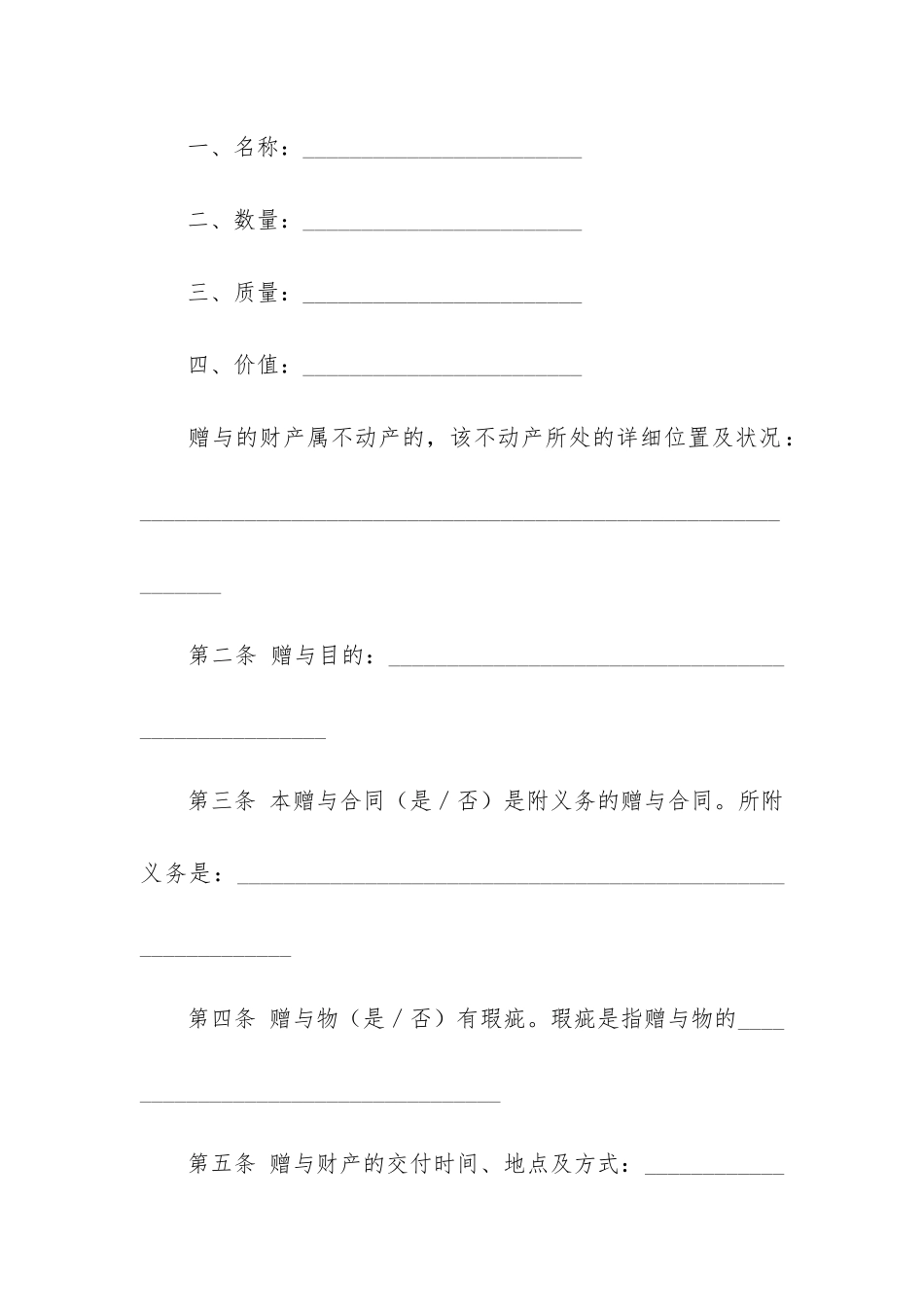 赠与合同范本精12篇-个人财产赠与合同范本_第3页