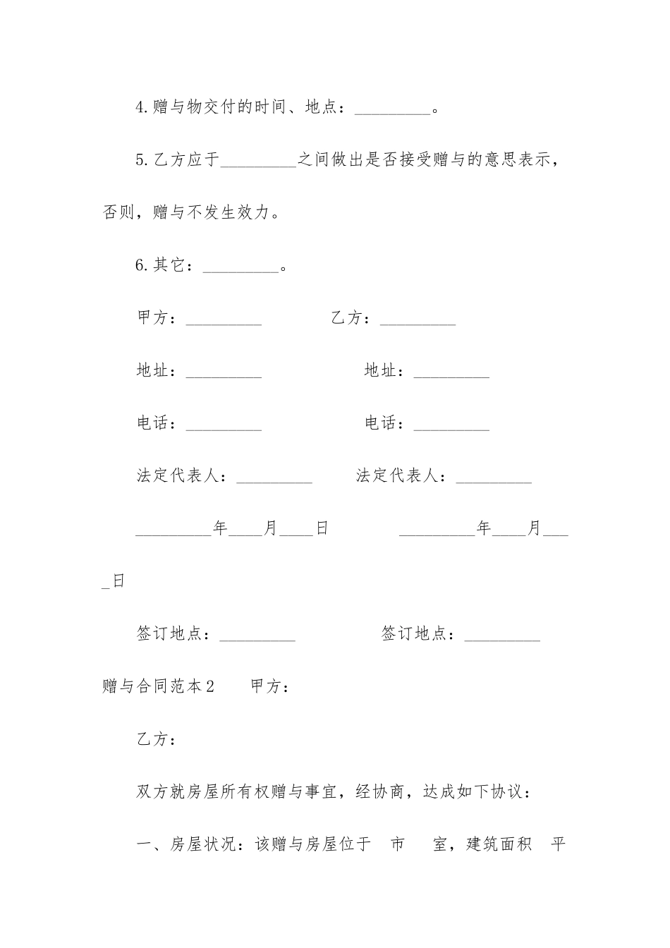 赠与合同范本汇编15篇_第2页