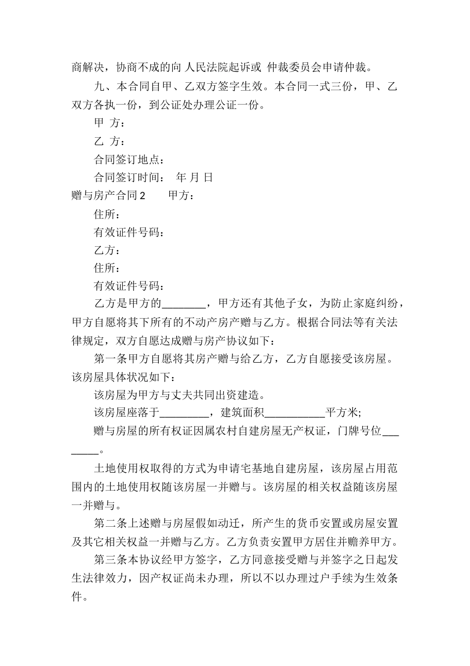 赠与房产合同15篇_第2页