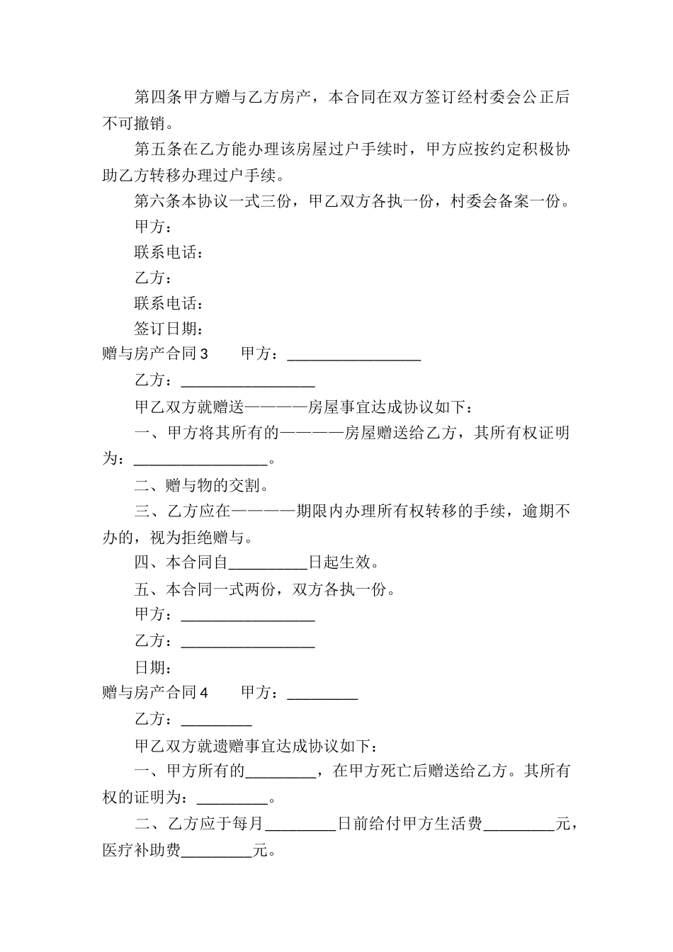 赠与房产合同15篇_第3页