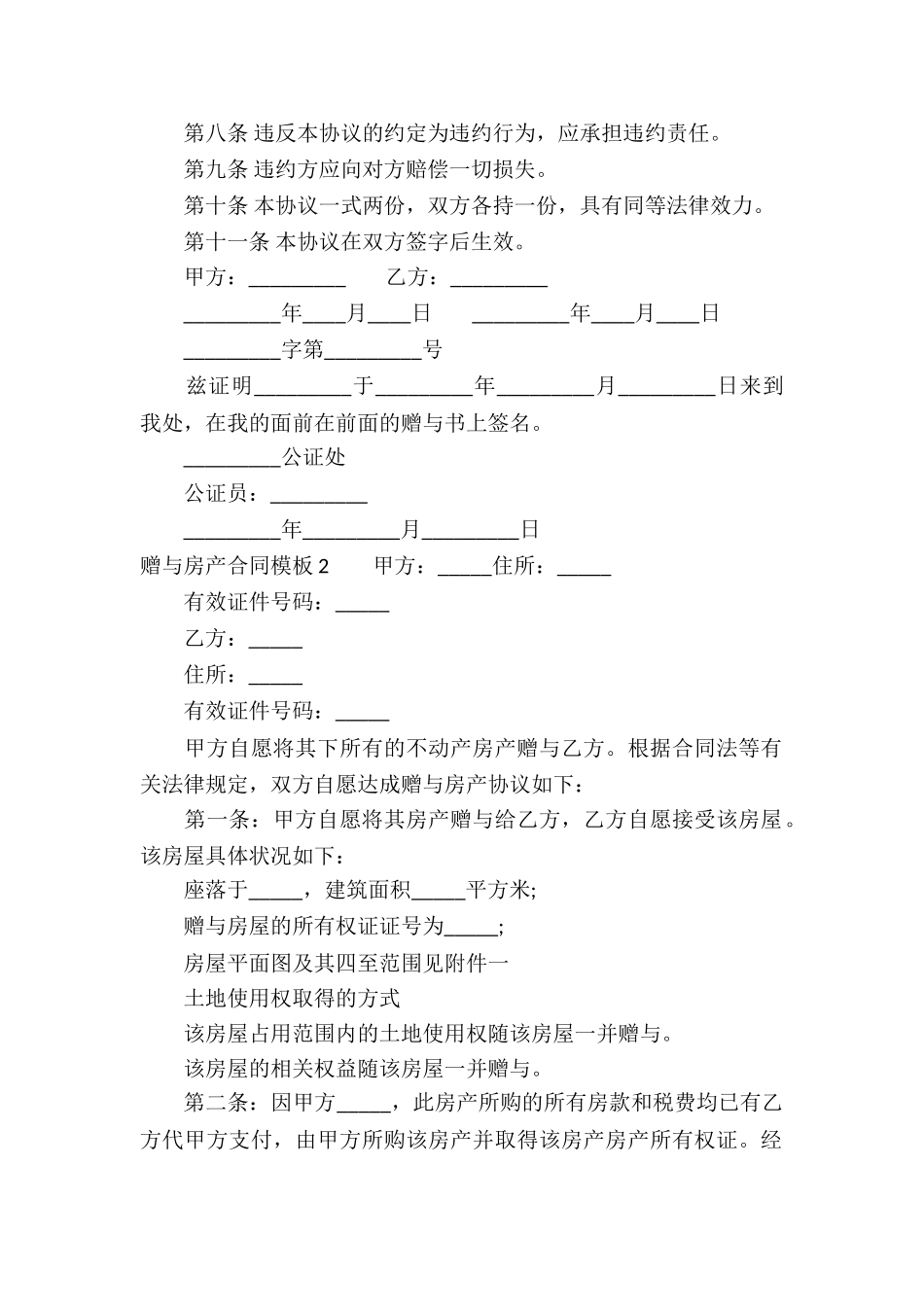 赠与房产合同模板_第2页